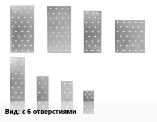 Перфорированная пластина с 6 отверстиями